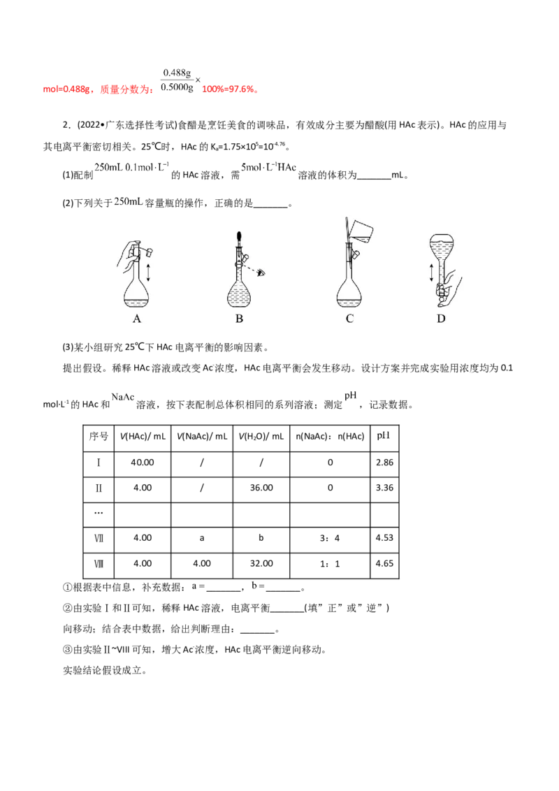 专题12综合实验设计与评价（练）（解析版）_05高考化学_通用版（老高考）复习资料_2023年复习资料_二轮复习_2023年高考化学二轮复习讲练测（全国通用）