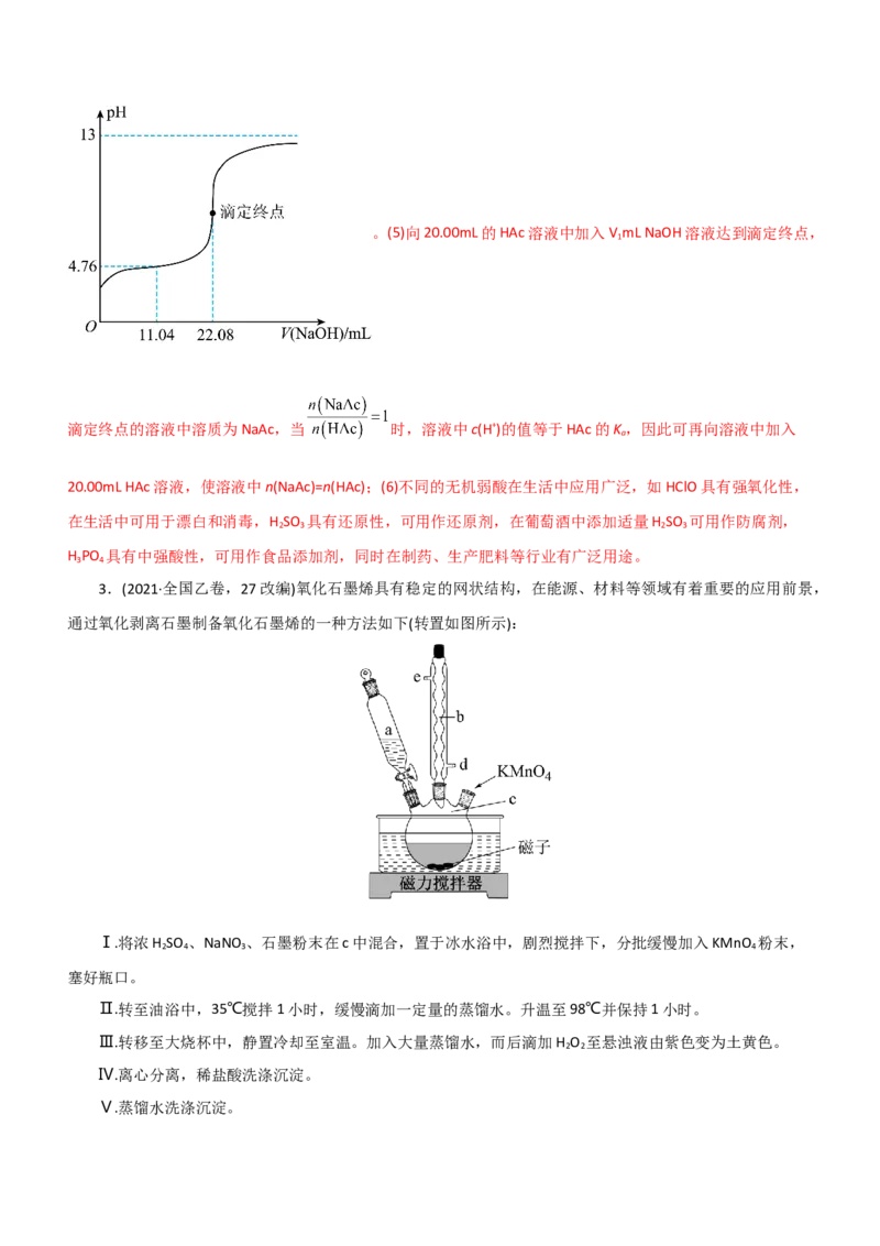 专题12综合实验设计与评价（练）（解析版）_05高考化学_通用版（老高考）复习资料_2023年复习资料_二轮复习_2023年高考化学二轮复习讲练测（全国通用）