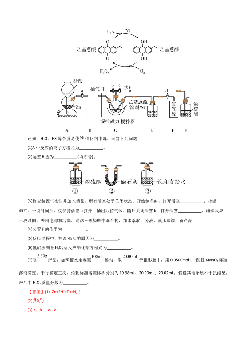 专题12综合实验设计与评价（练）（解析版）_05高考化学_通用版（老高考）复习资料_2023年复习资料_二轮复习_2023年高考化学二轮复习讲练测（全国通用）