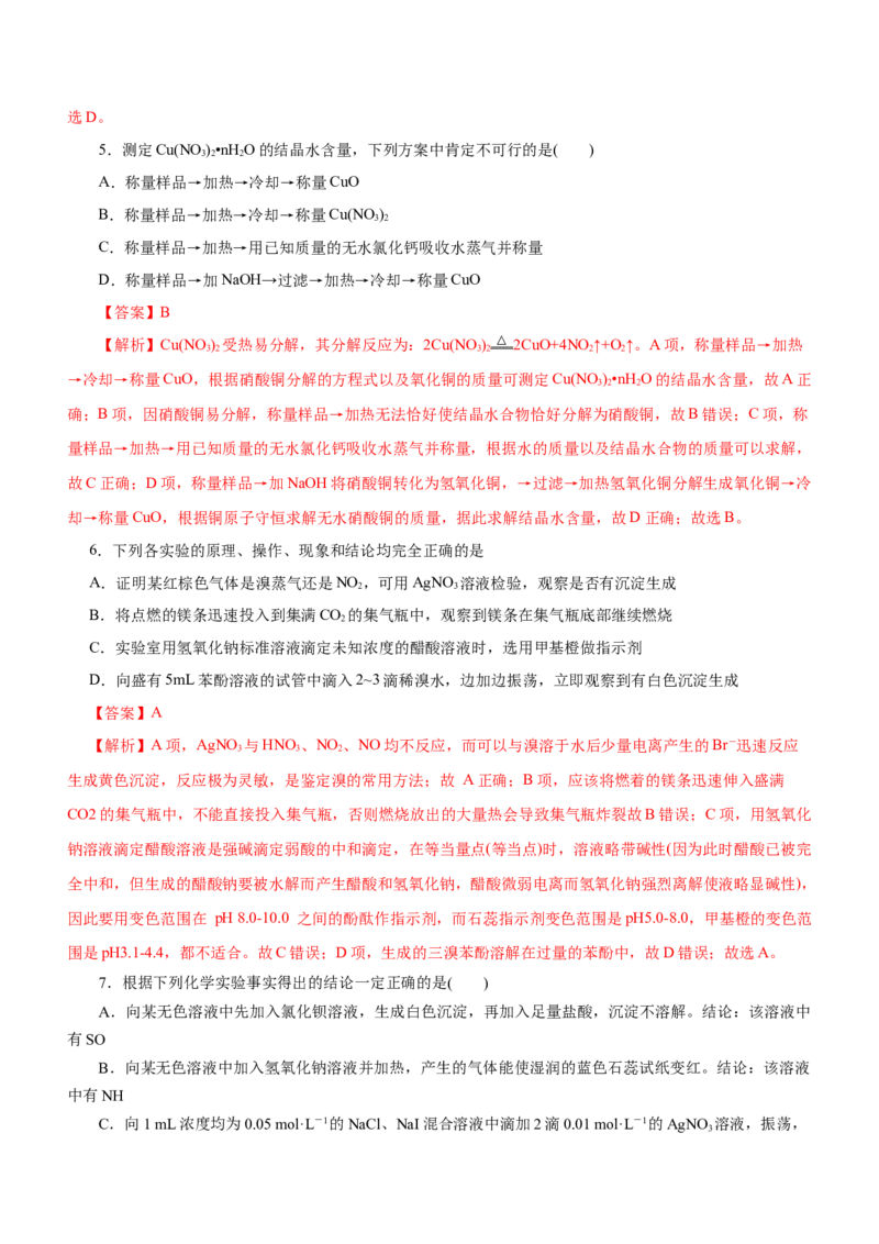 专题12综合实验设计与评价（练）（解析版）_05高考化学_通用版（老高考）复习资料_2023年复习资料_二轮复习_2023年高考化学二轮复习讲练测（全国通用）