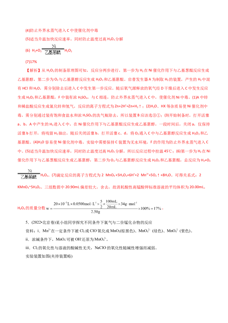 专题12综合实验设计与评价（练）（解析版）_05高考化学_通用版（老高考）复习资料_2023年复习资料_二轮复习_2023年高考化学二轮复习讲练测（全国通用）