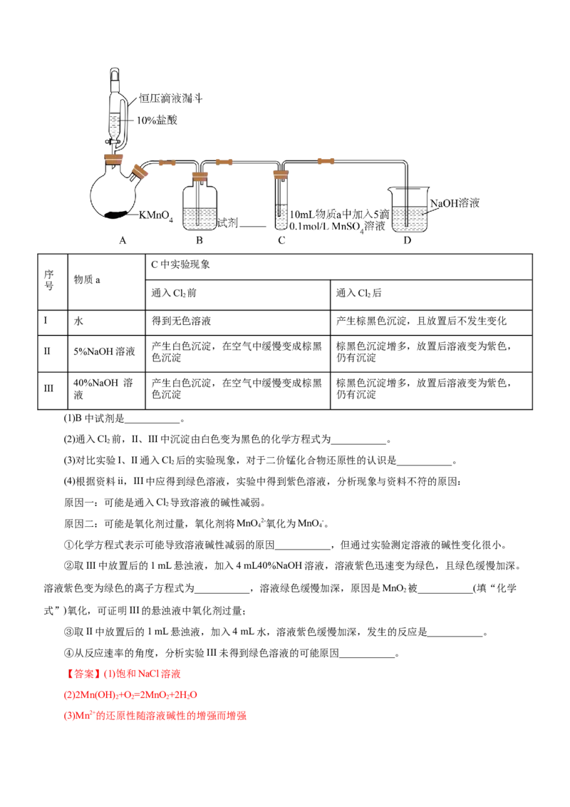 专题12综合实验设计与评价（练）（解析版）_05高考化学_通用版（老高考）复习资料_2023年复习资料_二轮复习_2023年高考化学二轮复习讲练测（全国通用）