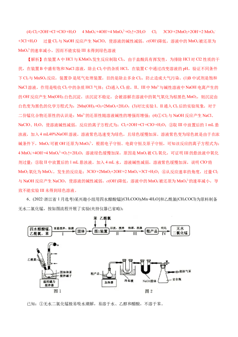 专题12综合实验设计与评价（练）（解析版）_05高考化学_通用版（老高考）复习资料_2023年复习资料_二轮复习_2023年高考化学二轮复习讲练测（全国通用）