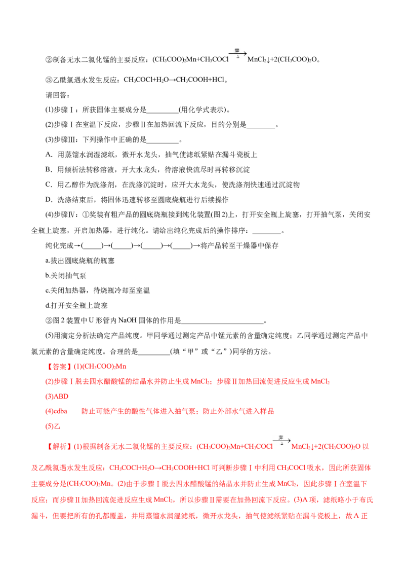 专题12综合实验设计与评价（练）（解析版）_05高考化学_通用版（老高考）复习资料_2023年复习资料_二轮复习_2023年高考化学二轮复习讲练测（全国通用）