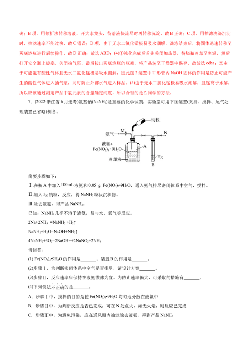 专题12综合实验设计与评价（练）（解析版）_05高考化学_通用版（老高考）复习资料_2023年复习资料_二轮复习_2023年高考化学二轮复习讲练测（全国通用）