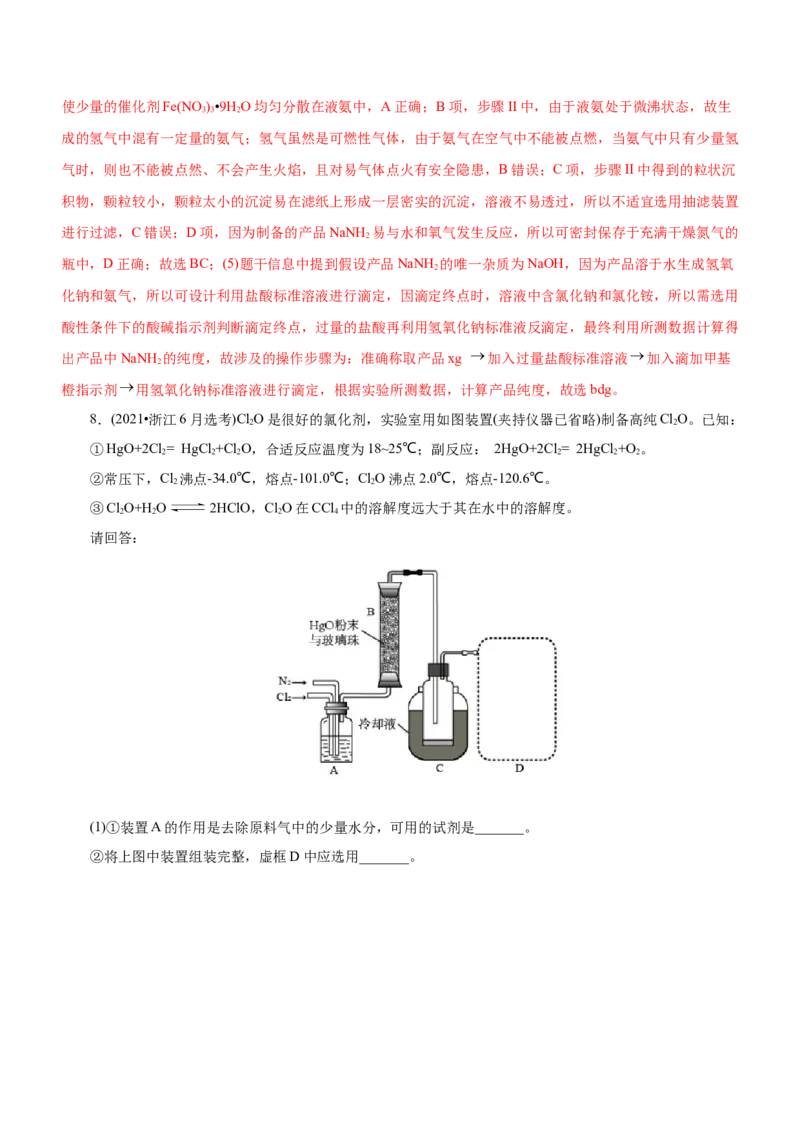 专题12综合实验设计与评价（练）（解析版）_05高考化学_通用版（老高考）复习资料_2023年复习资料_二轮复习_2023年高考化学二轮复习讲练测（全国通用）