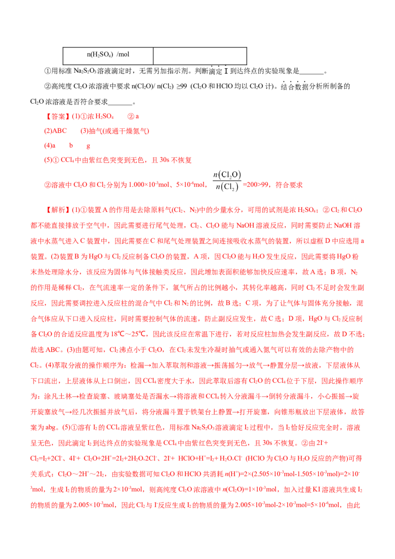 专题12综合实验设计与评价（练）（解析版）_05高考化学_通用版（老高考）复习资料_2023年复习资料_二轮复习_2023年高考化学二轮复习讲练测（全国通用）