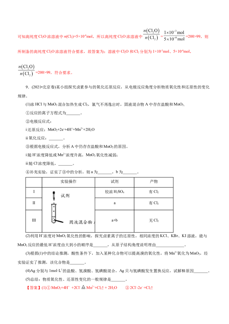 专题12综合实验设计与评价（练）（解析版）_05高考化学_通用版（老高考）复习资料_2023年复习资料_二轮复习_2023年高考化学二轮复习讲练测（全国通用）