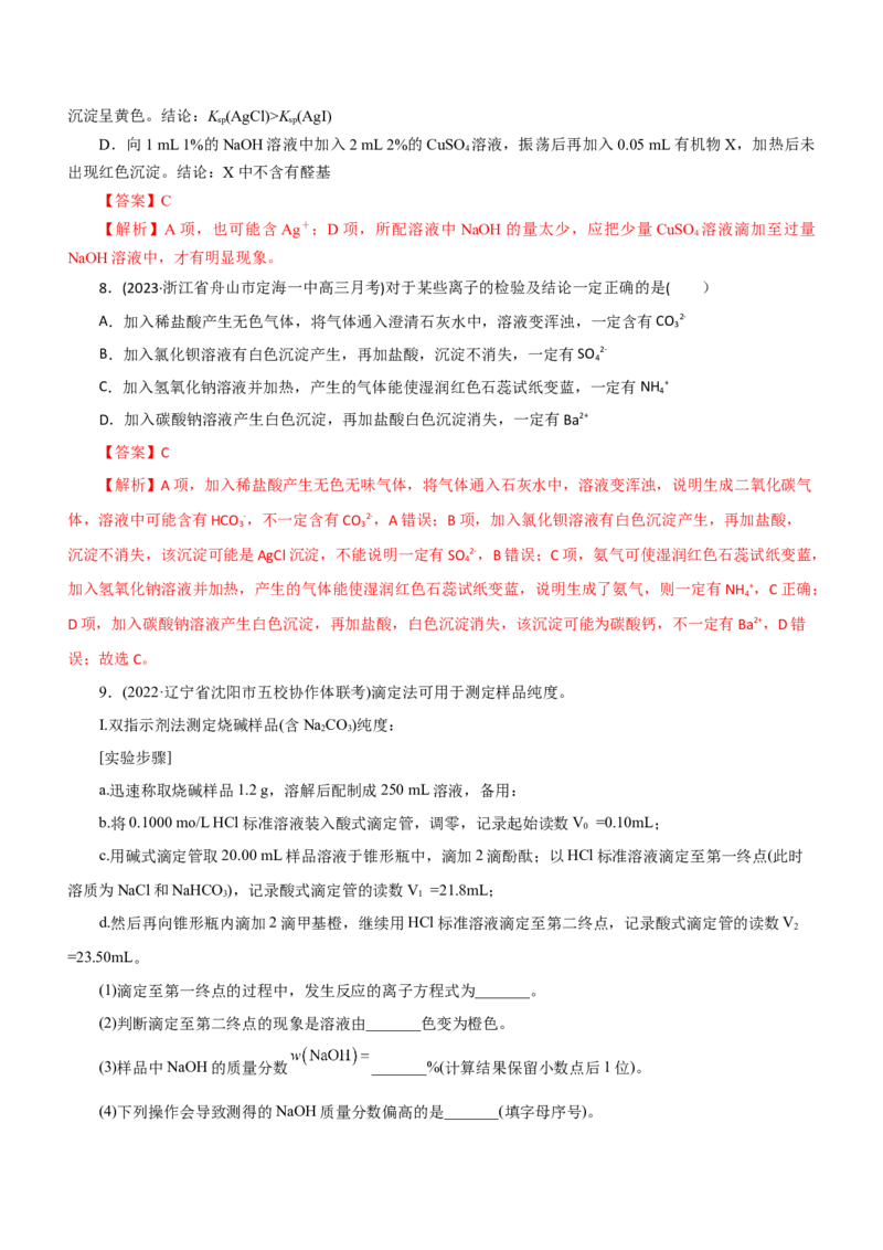 专题12综合实验设计与评价（练）（解析版）_05高考化学_通用版（老高考）复习资料_2023年复习资料_二轮复习_2023年高考化学二轮复习讲练测（全国通用）