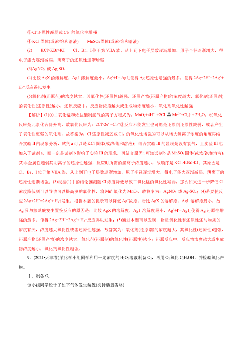 专题12综合实验设计与评价（练）（解析版）_05高考化学_通用版（老高考）复习资料_2023年复习资料_二轮复习_2023年高考化学二轮复习讲练测（全国通用）