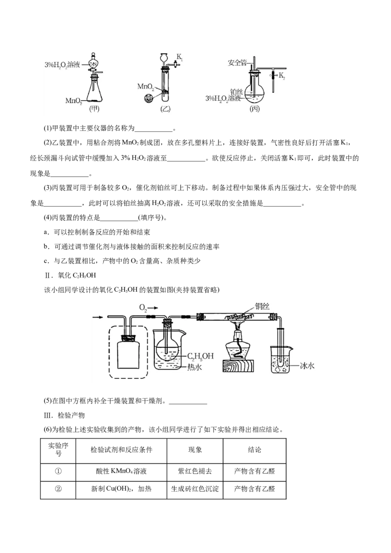 专题12综合实验设计与评价（练）（解析版）_05高考化学_通用版（老高考）复习资料_2023年复习资料_二轮复习_2023年高考化学二轮复习讲练测（全国通用）