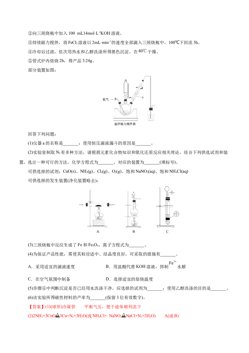 专题12综合实验设计与评价（练）（解析版）_05高考化学_通用版（老高考）复习资料_2023年复习资料_二轮复习_2023年高考化学二轮复习讲练测（全国通用）