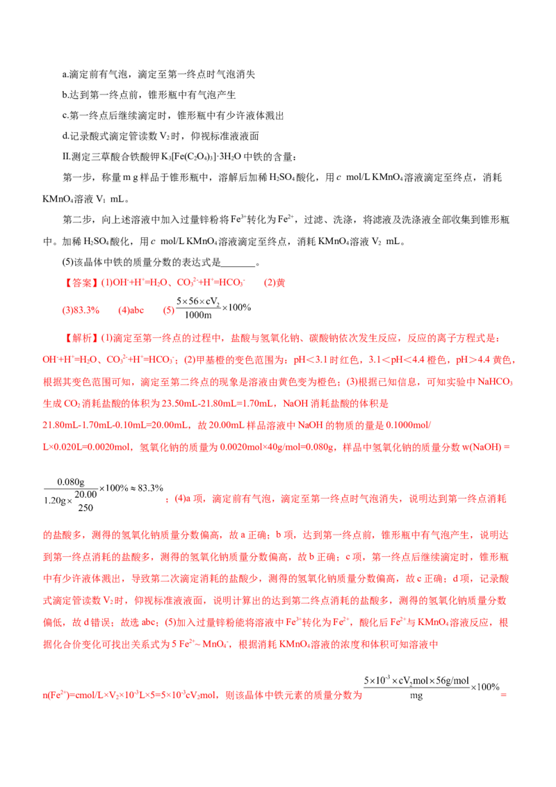 专题12综合实验设计与评价（练）（解析版）_05高考化学_通用版（老高考）复习资料_2023年复习资料_二轮复习_2023年高考化学二轮复习讲练测（全国通用）