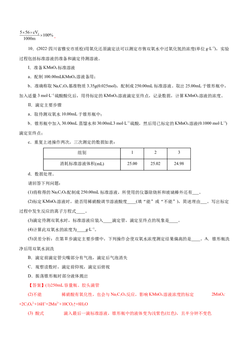 专题12综合实验设计与评价（练）（解析版）_05高考化学_通用版（老高考）复习资料_2023年复习资料_二轮复习_2023年高考化学二轮复习讲练测（全国通用）