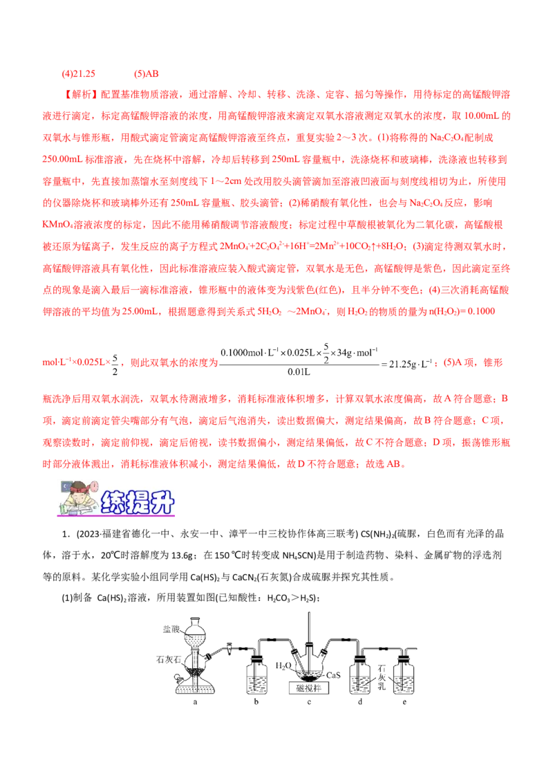 专题12综合实验设计与评价（练）（解析版）_05高考化学_通用版（老高考）复习资料_2023年复习资料_二轮复习_2023年高考化学二轮复习讲练测（全国通用）