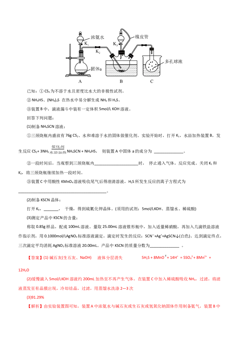 专题12综合实验设计与评价（练）（解析版）_05高考化学_通用版（老高考）复习资料_2023年复习资料_二轮复习_2023年高考化学二轮复习讲练测（全国通用）