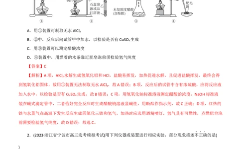 专题12综合实验设计与评价（练）（解析版）_05高考化学_通用版（老高考）复习资料_2023年复习资料_二轮复习_2023年高考化学二轮复习讲练测（全国通用）