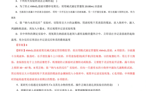 专题12综合实验设计与评价（练）（解析版）_05高考化学_通用版（老高考）复习资料_2023年复习资料_二轮复习_2023年高考化学二轮复习讲练测（全国通用）