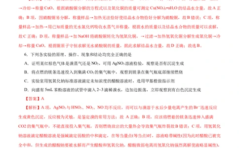 专题12综合实验设计与评价（练）（解析版）_05高考化学_通用版（老高考）复习资料_2023年复习资料_二轮复习_2023年高考化学二轮复习讲练测（全国通用）