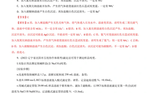 专题12综合实验设计与评价（练）（解析版）_05高考化学_通用版（老高考）复习资料_2023年复习资料_二轮复习_2023年高考化学二轮复习讲练测（全国通用）