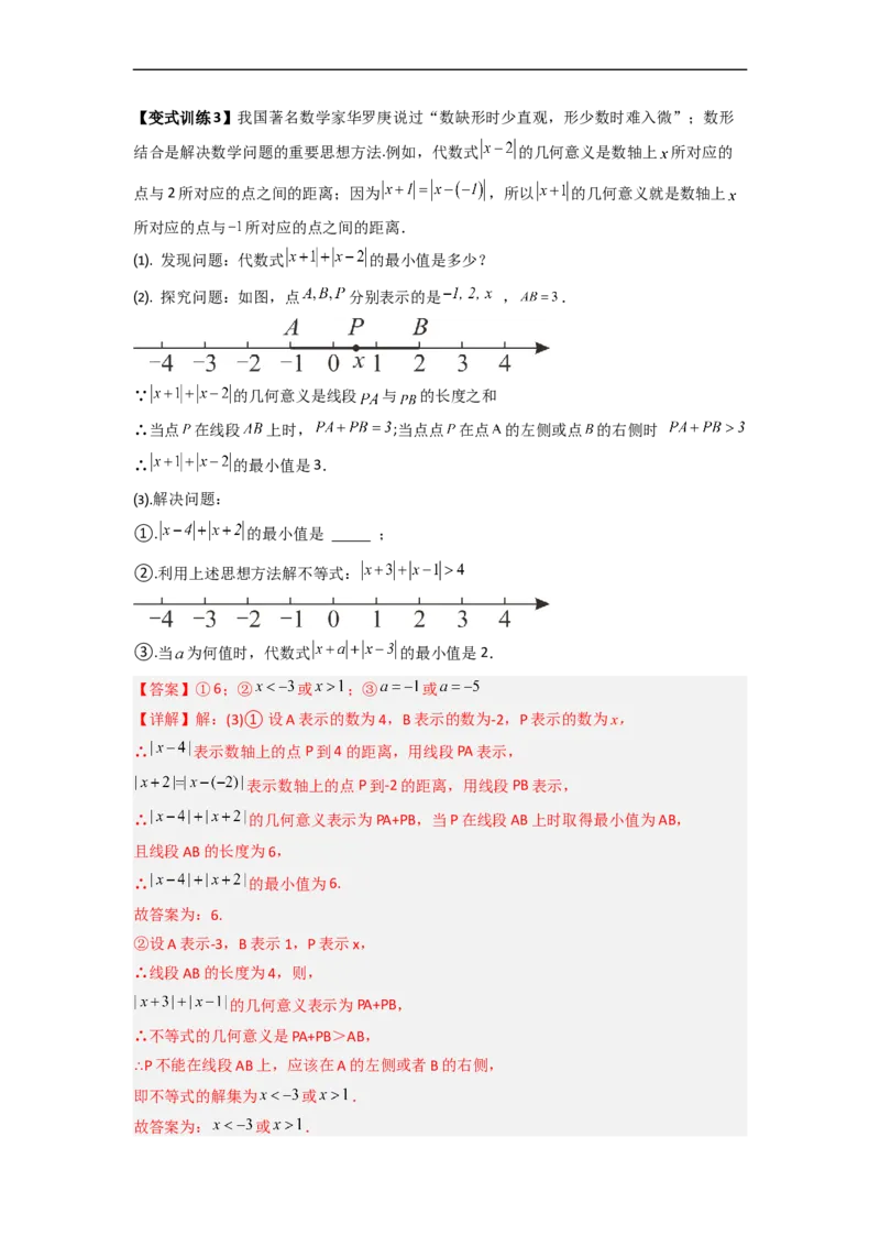 专题07一元一次不等式（组）的四种特殊考法（解析版）_初中数学人教版_7下-初中数学人教版_7下-初中数学人教版（旧版）赠送_06习题试卷_6期中期末复习专题