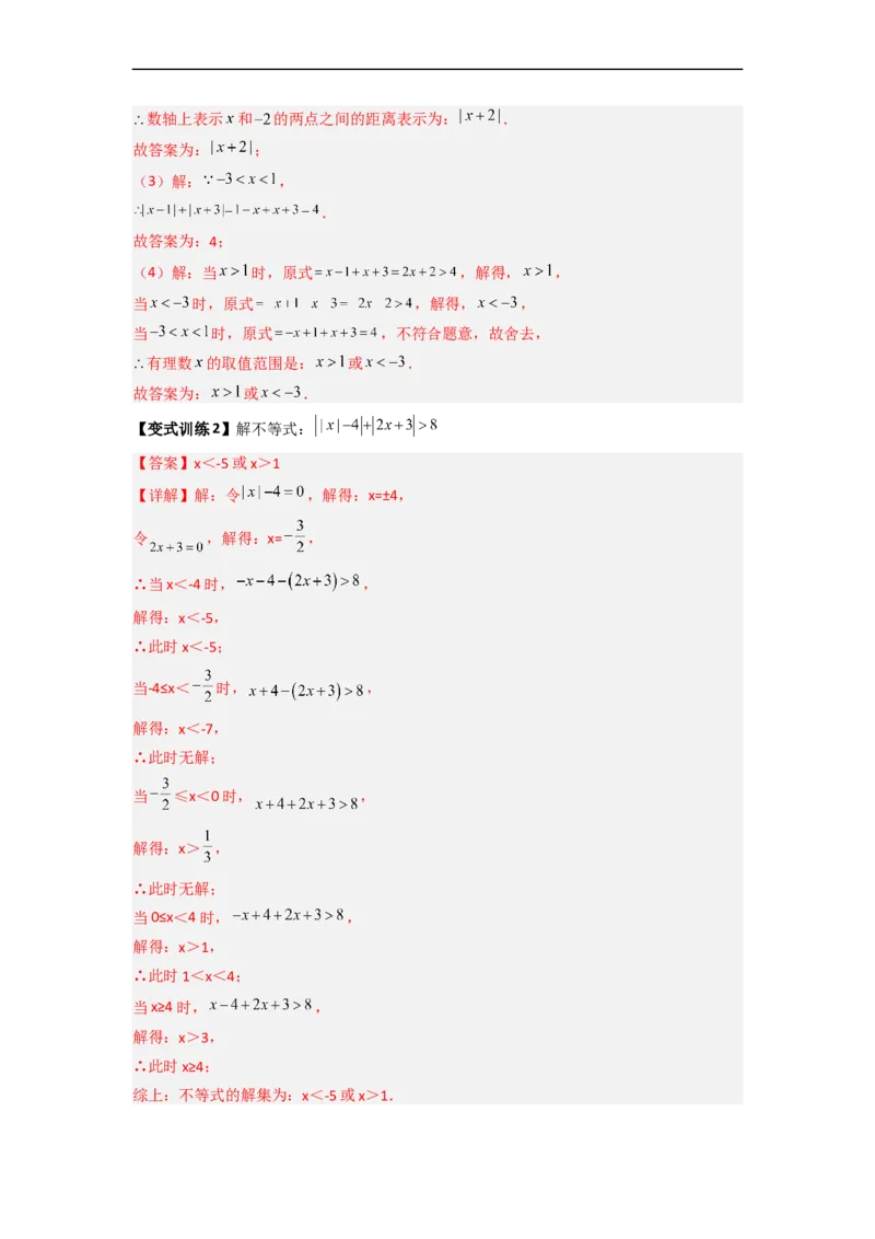 专题07一元一次不等式（组）的四种特殊考法（解析版）_初中数学人教版_7下-初中数学人教版_7下-初中数学人教版（旧版）赠送_06习题试卷_6期中期末复习专题