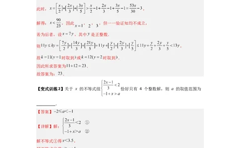 专题07一元一次不等式（组）的四种特殊考法（解析版）_初中数学人教版_7下-初中数学人教版_7下-初中数学人教版（旧版）赠送_06习题试卷_6期中期末复习专题