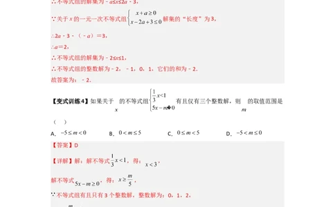 专题07一元一次不等式（组）的四种特殊考法（解析版）_初中数学人教版_7下-初中数学人教版_7下-初中数学人教版（旧版）赠送_06习题试卷_6期中期末复习专题