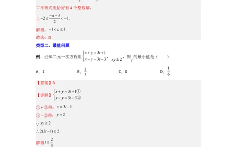 专题07一元一次不等式（组）的四种特殊考法（解析版）_初中数学人教版_7下-初中数学人教版_7下-初中数学人教版（旧版）赠送_06习题试卷_6期中期末复习专题