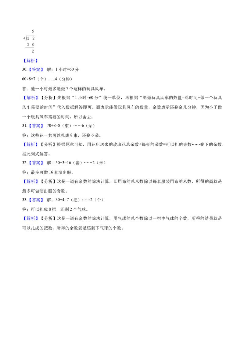 精品二年级下册数学期中测试题（四）苏教版（含解析）_二年级数学下册（苏教版）_第四套_期中+期末-K149_期中试卷