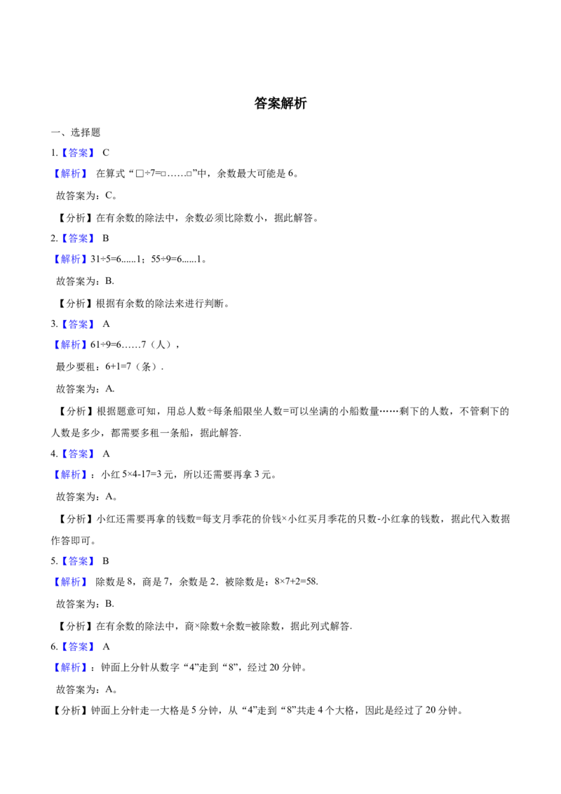 精品二年级下册数学期中测试题（四）苏教版（含解析）_二年级数学下册（苏教版）_第四套_期中+期末-K149_期中试卷