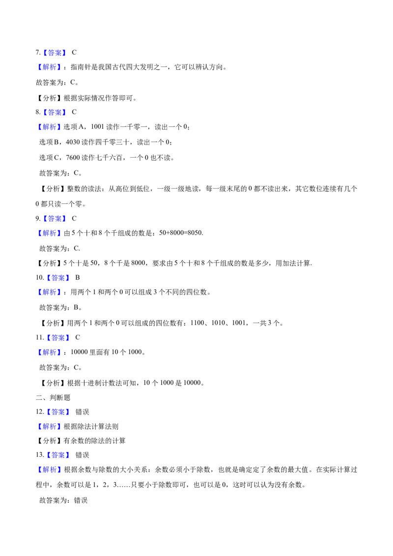 精品二年级下册数学期中测试题（四）苏教版（含解析）_二年级数学下册（苏教版）_第四套_期中+期末-K149_期中试卷