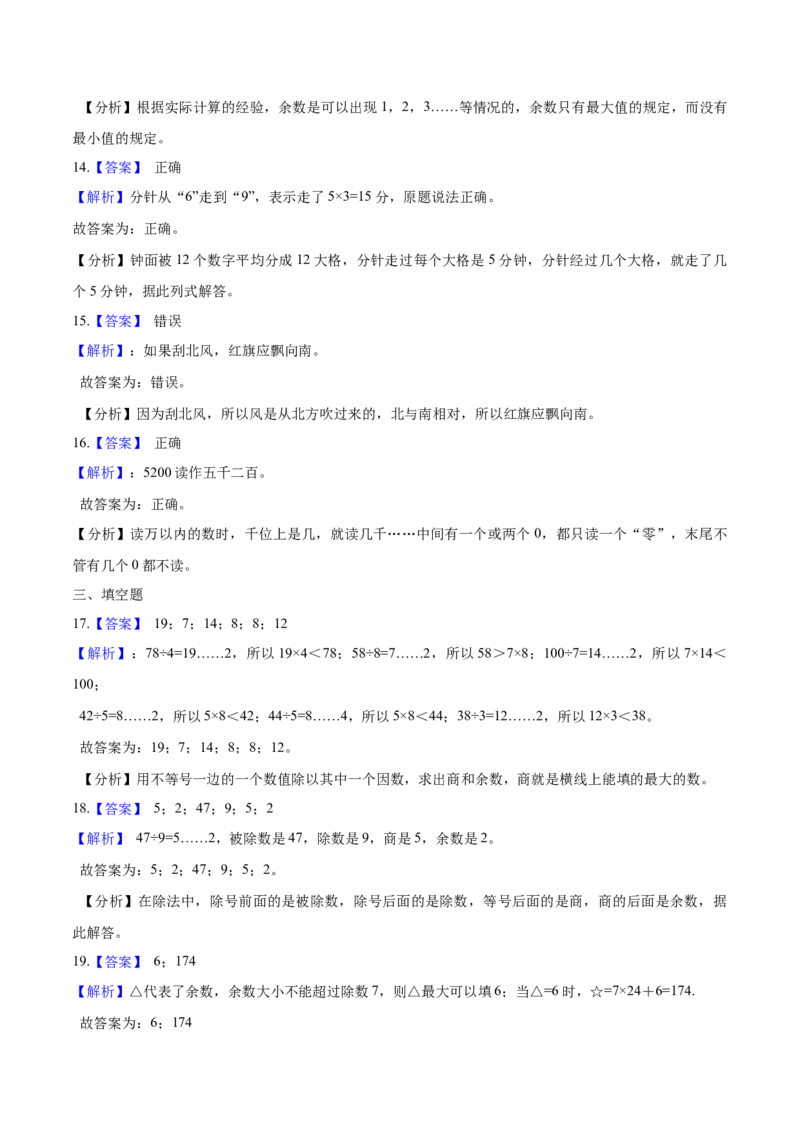 精品二年级下册数学期中测试题（四）苏教版（含解析）_二年级数学下册（苏教版）_第四套_期中+期末-K149_期中试卷