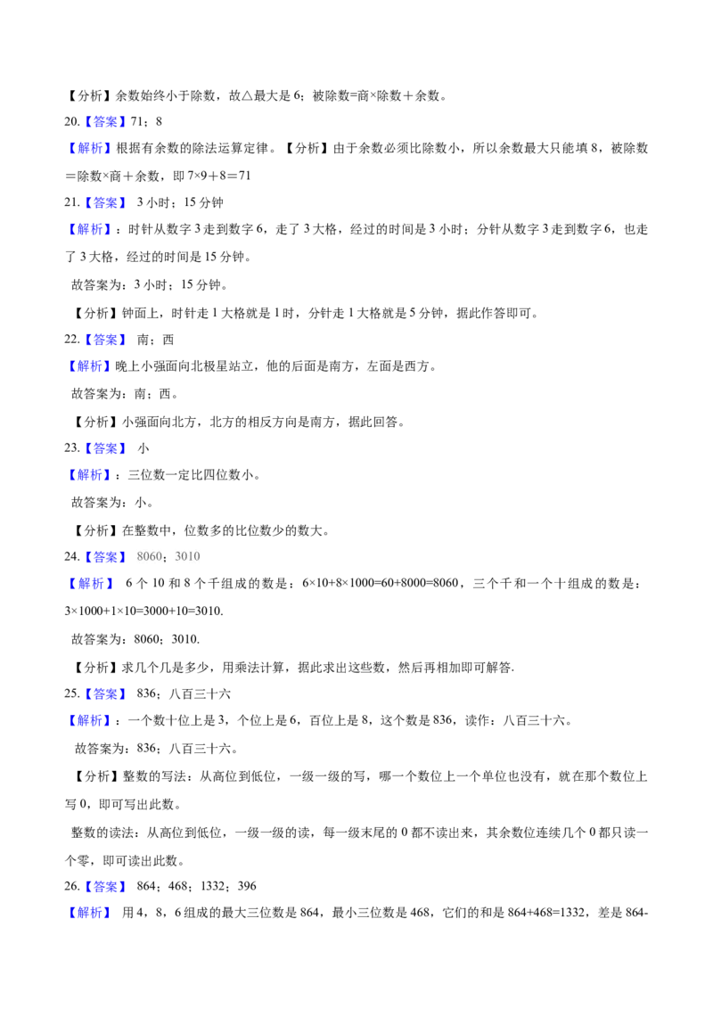 精品二年级下册数学期中测试题（四）苏教版（含解析）_二年级数学下册（苏教版）_第四套_期中+期末-K149_期中试卷