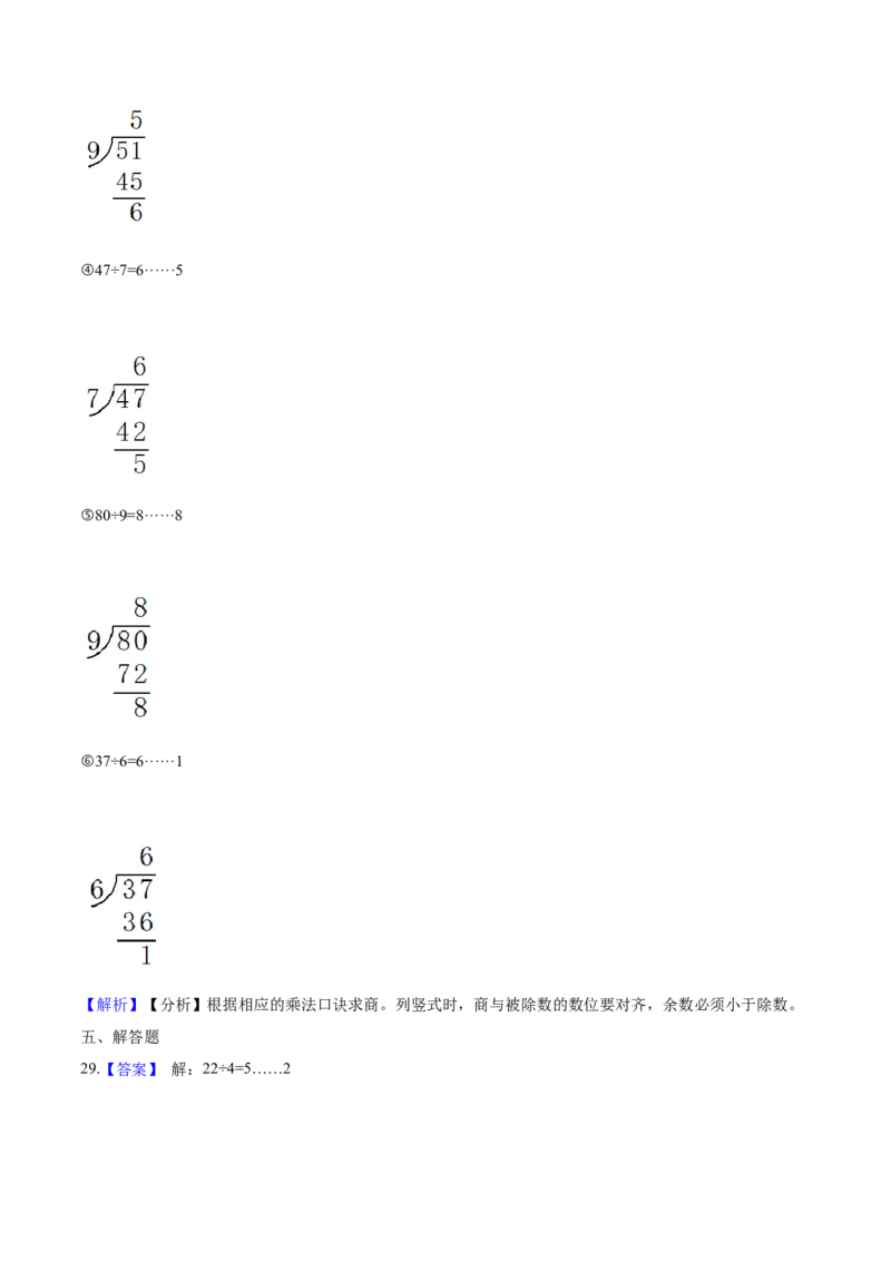 精品二年级下册数学期中测试题（四）苏教版（含解析）_二年级数学下册（苏教版）_第四套_期中+期末-K149_期中试卷