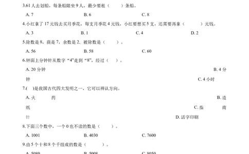精品二年级下册数学期中测试题（四）苏教版（含解析）_二年级数学下册（苏教版）_第四套_期中+期末-K149_期中试卷