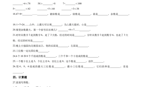 精品二年级下册数学期中测试题（四）苏教版（含解析）_二年级数学下册（苏教版）_第四套_期中+期末-K149_期中试卷