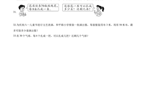 精品二年级下册数学期中测试题（四）苏教版（含解析）_二年级数学下册（苏教版）_第四套_期中+期末-K149_期中试卷