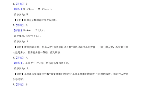 精品二年级下册数学期中测试题（四）苏教版（含解析）_二年级数学下册（苏教版）_第四套_期中+期末-K149_期中试卷