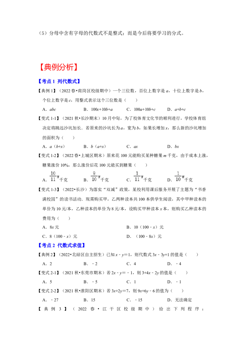专题06整式（知识大串讲）（原卷版）_初中数学人教版_7上-初中数学人教版_7上-初中数学人教版（旧版）赠送_06习题试卷_6期中期末复习专题