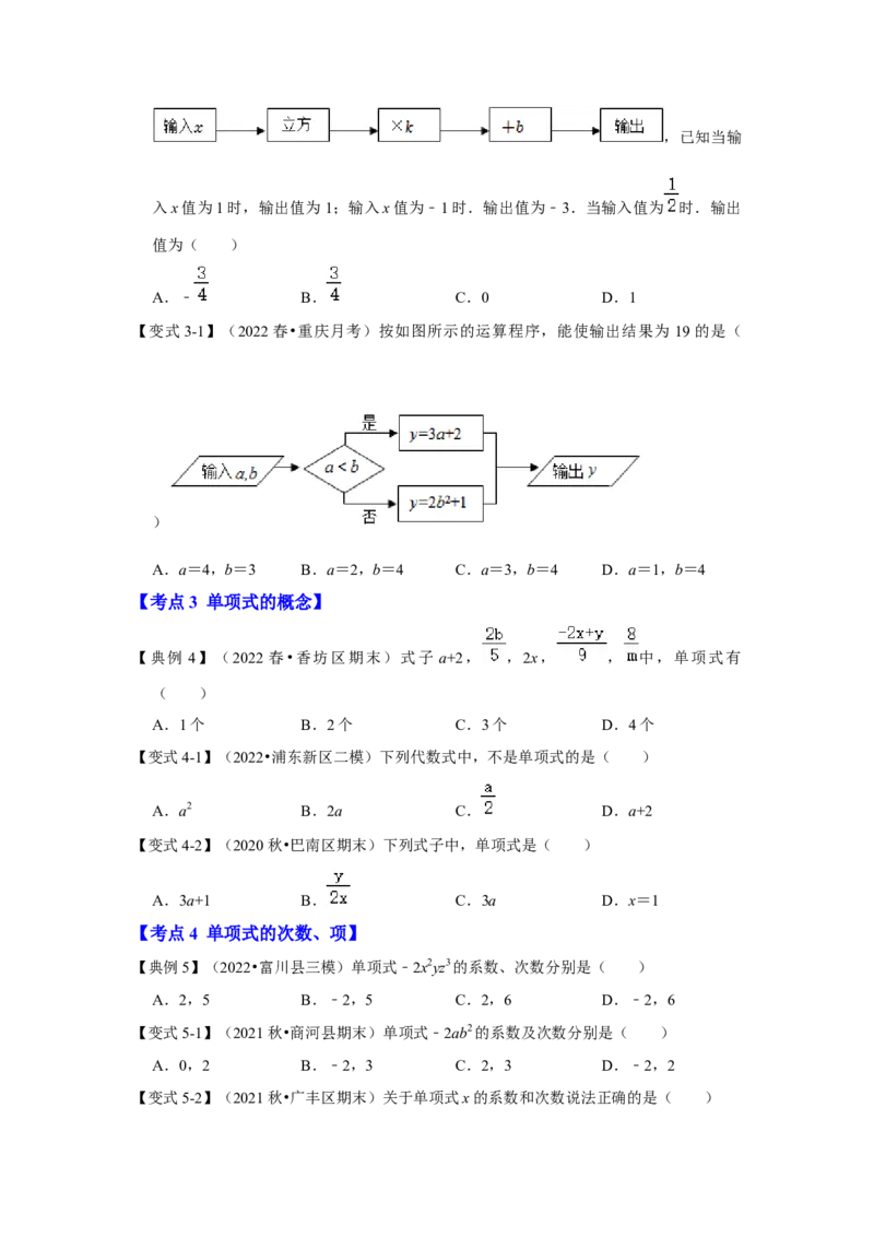 专题06整式（知识大串讲）（原卷版）_初中数学人教版_7上-初中数学人教版_7上-初中数学人教版（旧版）赠送_06习题试卷_6期中期末复习专题