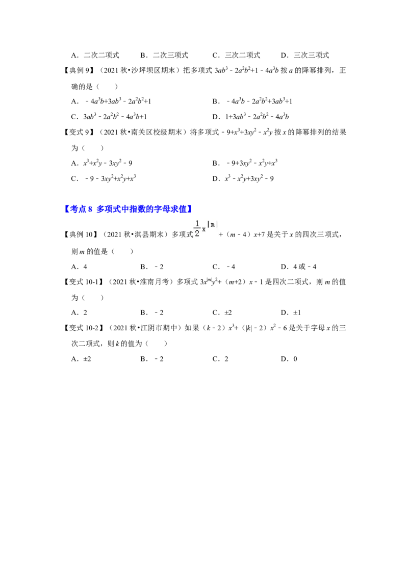 专题06整式（知识大串讲）（原卷版）_初中数学人教版_7上-初中数学人教版_7上-初中数学人教版（旧版）赠送_06习题试卷_6期中期末复习专题