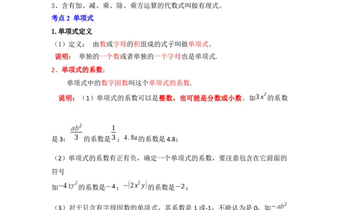 专题06整式（知识大串讲）（原卷版）_初中数学人教版_7上-初中数学人教版_7上-初中数学人教版（旧版）赠送_06习题试卷_6期中期末复习专题