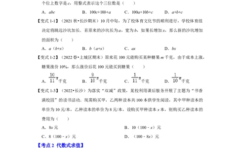 专题06整式（知识大串讲）（原卷版）_初中数学人教版_7上-初中数学人教版_7上-初中数学人教版（旧版）赠送_06习题试卷_6期中期末复习专题