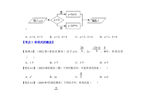 专题06整式（知识大串讲）（原卷版）_初中数学人教版_7上-初中数学人教版_7上-初中数学人教版（旧版）赠送_06习题试卷_6期中期末复习专题