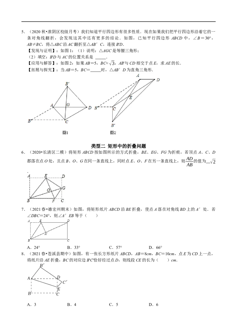 专题20四边形中的折叠问题（原卷版）_初中数学人教版_八年级数学下册_保存转存之后查看(1)_8下-初中数学人教版（2026春新版持续更新）_旧版-可参考_07专项讲练
