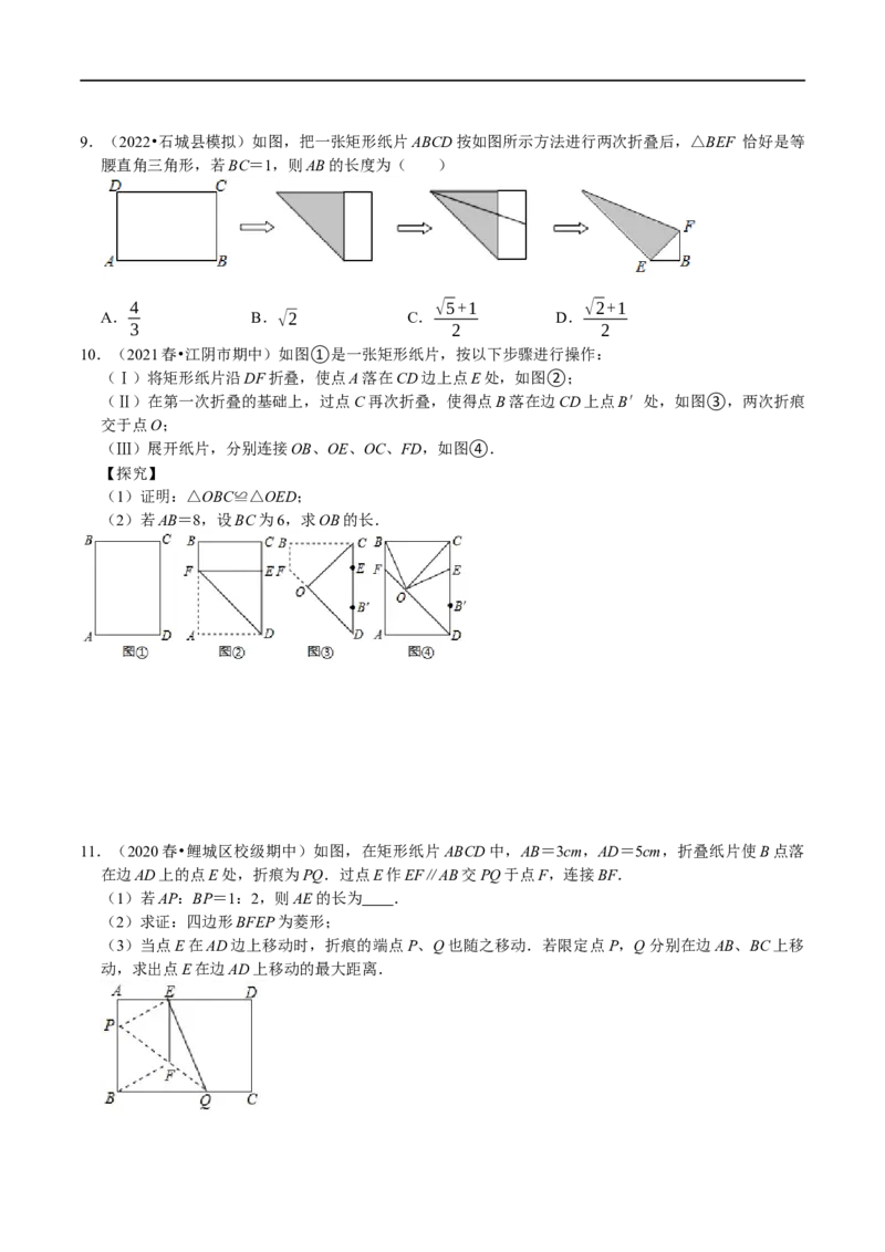 专题20四边形中的折叠问题（原卷版）_初中数学人教版_八年级数学下册_保存转存之后查看(1)_8下-初中数学人教版（2026春新版持续更新）_旧版-可参考_07专项讲练