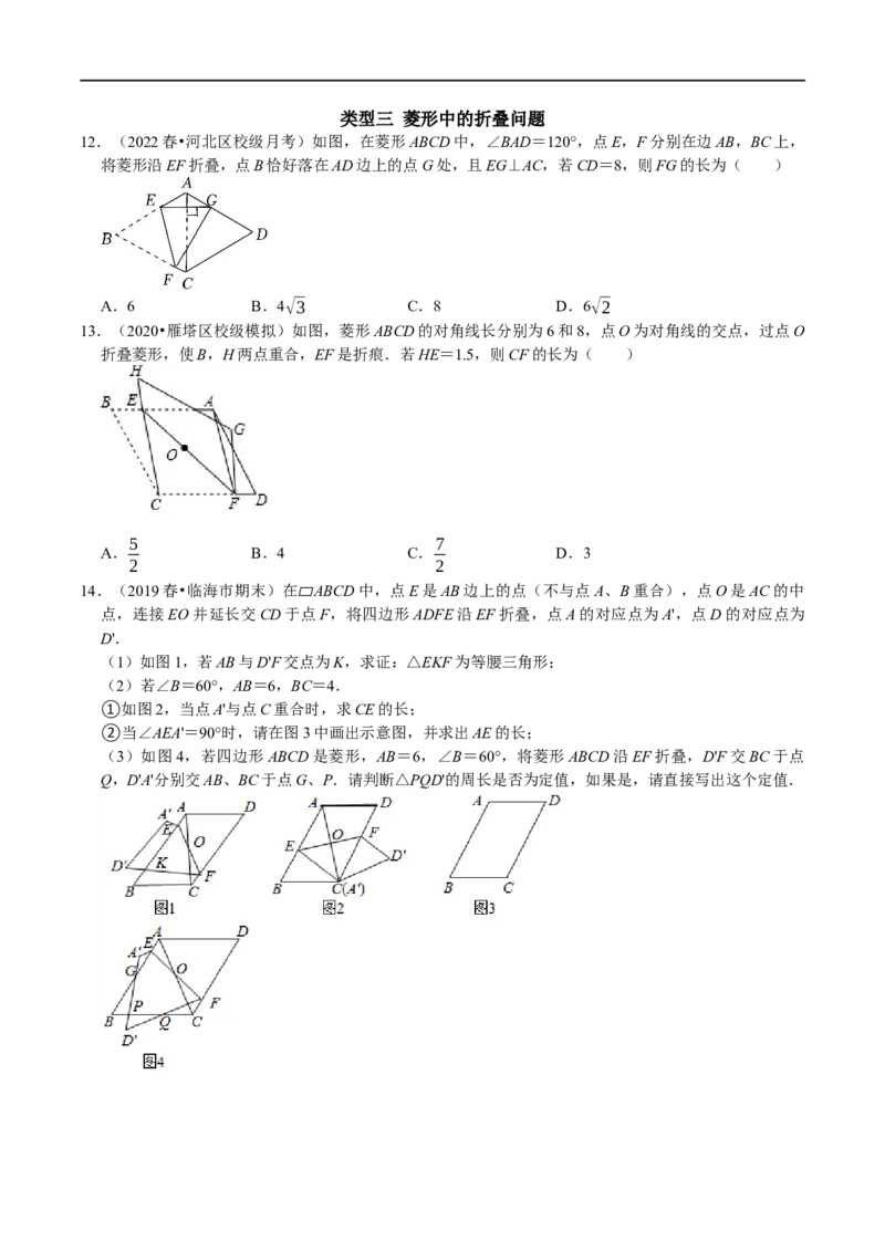 专题20四边形中的折叠问题（原卷版）_初中数学人教版_八年级数学下册_保存转存之后查看(1)_8下-初中数学人教版（2026春新版持续更新）_旧版-可参考_07专项讲练