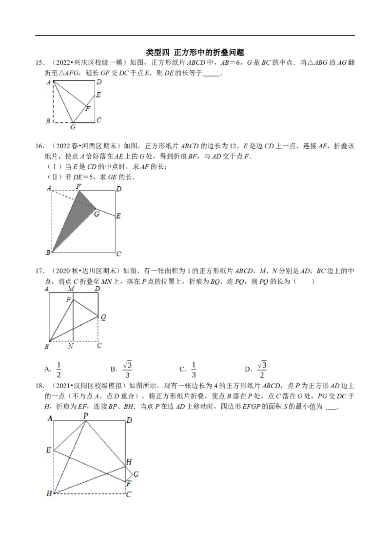 专题20四边形中的折叠问题（原卷版）_初中数学人教版_八年级数学下册_保存转存之后查看(1)_8下-初中数学人教版（2026春新版持续更新）_旧版-可参考_07专项讲练