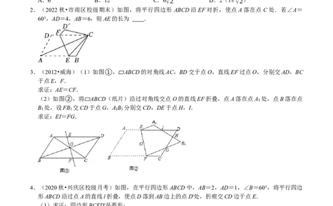 专题20四边形中的折叠问题（原卷版）_初中数学人教版_八年级数学下册_保存转存之后查看(1)_8下-初中数学人教版（2026春新版持续更新）_旧版-可参考_07专项讲练